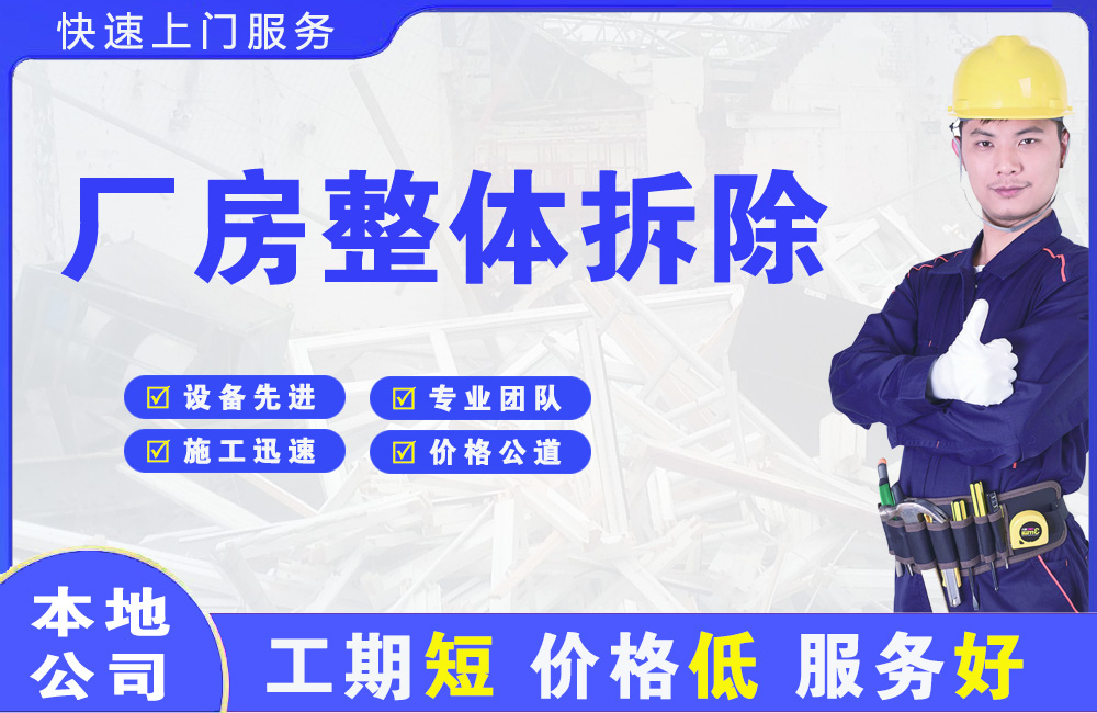 包头厂房整体拆除